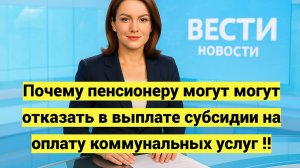 В выплате субсидии на оплату коммунальных услуг могут отказать из-за большого вклада в банке.
