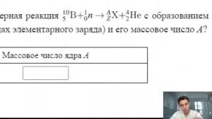 Ядро бора может захватить нейтрон, в результате чего происходит ядерная реакция - №27126