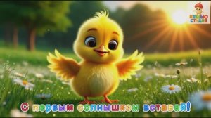 Цыплёнок Лучик - Караоке для малышей