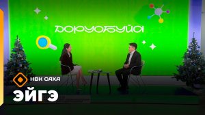 «Эйгэ»   (24.12.25)