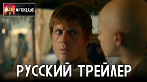 Рыцарь Семи Королевств (2 русский трейлер)