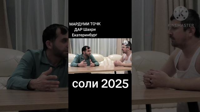 Мардуми Точик дар Шахри Екатеринбург смотреть онлайн