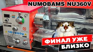 Токарный станок NUMOBAMS NU360V. Финал уже скоро! Часть 6.