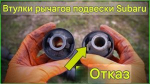 Замена втулки переднего рычага Subaru стала проще простого