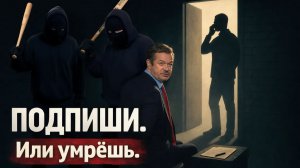🥷Его пытали, отобрали 250 млн. Суд сказал: «Плати еще»