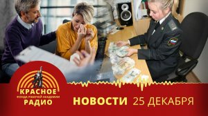 Проценты за компенсацию морального вреда. Оплата долга по зарплате в 650 млн руб. Новости 25.12.2025