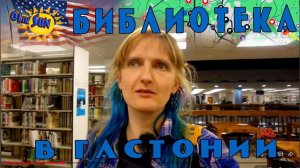 Экскурсия по библиотеке в Северной Каролине