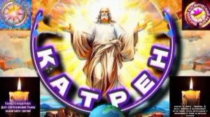 24.12.25 Катрен №24“К управлению Планетой, можно сказать,вернулись Арии!” Отец Абсолют через Маслова