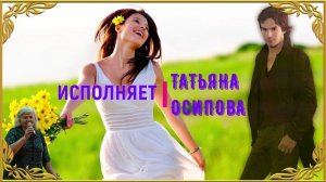 ТВОИ АГАТОВЫЕ ГЛАЗКИ