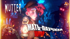 Mutter прохождение на русском: супчик для матери-паучихи (геймплей, сюжет игры)