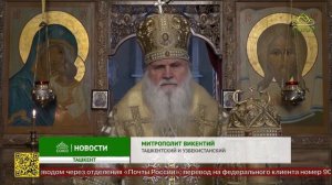 Престольный праздник отметили в Свято-Троице Никольском женском монастыре Ташкента