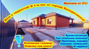 №752✅Цена 8 млн 200 тыс.руб. Дом в пос. Родники Белореченского района Краснодарского края!