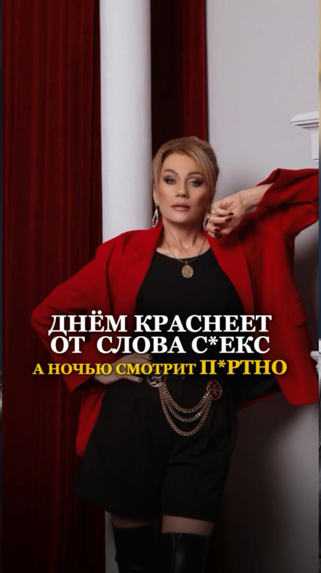 ДНЕМ КРАСНЕЕТ ОТ СЛОВА С*КС А НОЧЬЮ СМОТРИТ П*РНО #татьянадругова смотреть онлайн