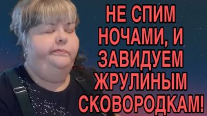 НЕ СПИМ, А ЗАВИДУЕМ ЮЛЬКЕ. ЮЛЯ СТАР. ОБЗОР.