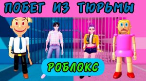 ПАРНИ ПРОТИВ ДЕВОЧЕК, МАМА И РУМИ ПРОТИВ ПАПЫ И ДЖИНУ? ОББИ РОБЛОКС #roblox #obby