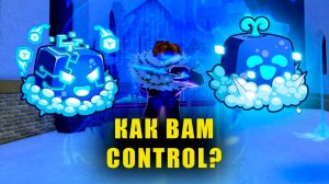 МНЕ НЕ ПОНРАВИЛОСЬ  | Blox Fruits