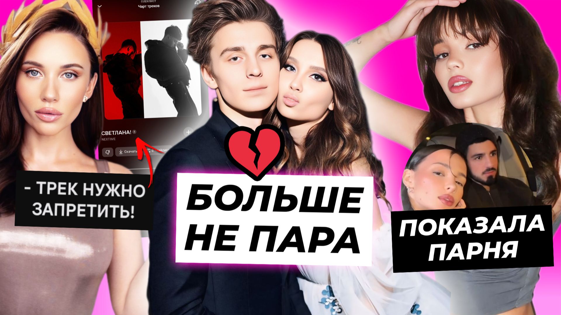 Влад А4 и Юля расстались / Карнавал раскрыла парня / Мия Бойка запрещает трек Светлана смотреть онлайн