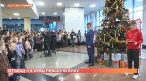 110 детей участников СВО из Ростовской области отправились на главную елку страны