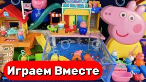 АСМР ИГРУШКИ ИЗ МУЛЬТИКА СВИНКА ПЕППА ДЛЯ ДЕТЕЙ 🐷 ИГРУШЕЧНЫЙ ДОМИК С БАССЕЙНОМ ПЕППЫ