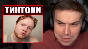 ГЛЕБ СМОТРИТ ТИКТОКИ от ЗРИТЕЛЕЙ #47 | Sasavot