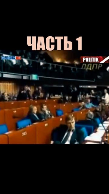 Легендарное выступление. Жириновский в Совете Европы, 1999 год! Часть 1 смотреть онлайн