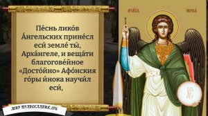 Молитва Архангелу Гавриилу. Православие.