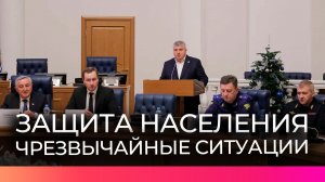 Губернатор Александр Дронов провёл совещание по защите населения от ЧС