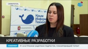 В Симферополе наградили победителей конкурса «КИТ-2025»