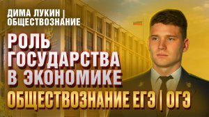 Урок №23. Монетарная и фискальна политика в ЕГЭ по обществознанию