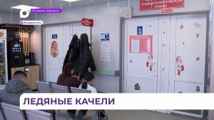 В период гололедицы Минздрав Приморья призывает соблюдать меры предосторожности