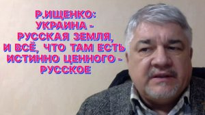 Р.ИЩЕНКО: Украинство захлестнуло Зеленского и сделало из популярного юмориста кровавого упыря