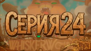 Разбираемся с производствами Whiskerwood #24