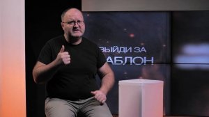 Когда душа заблудилась | Выйди за шаблон