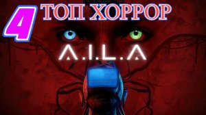 A.I.L.A прохождение #4 Древний мир зомби