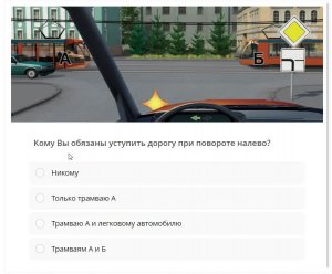 Билеты ПДД