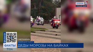 Деды Морозы на мотоциклах посетили станицу в Тихорецком районе