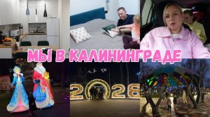 VLOG🇩🇪: 🎉СОБИРАЕМСЯ В ДОРОГУ/ СКОЛЬКО СТОЯЛИ НА ГРАНИЦЕ И КАК ДОЕХАЛИ/ ОБЗОР КВАРТИРЫ🎄
