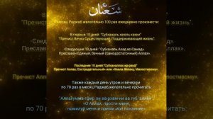 В месяц Раджаб рекомендуется возносить хвалу Аллаху, повторяя эти молитвы по 100 раз в день.