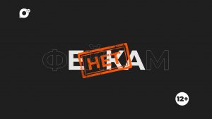 Фейкам-нет / О призыве студентов на СВО / О платном въезде в Москву / 24.12.25