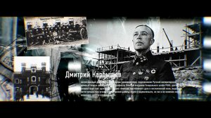 ДОККИНО: Крепость Карбышева. Часть 1