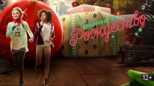 Крошечное Рождество (2017) / Tiny Christmas