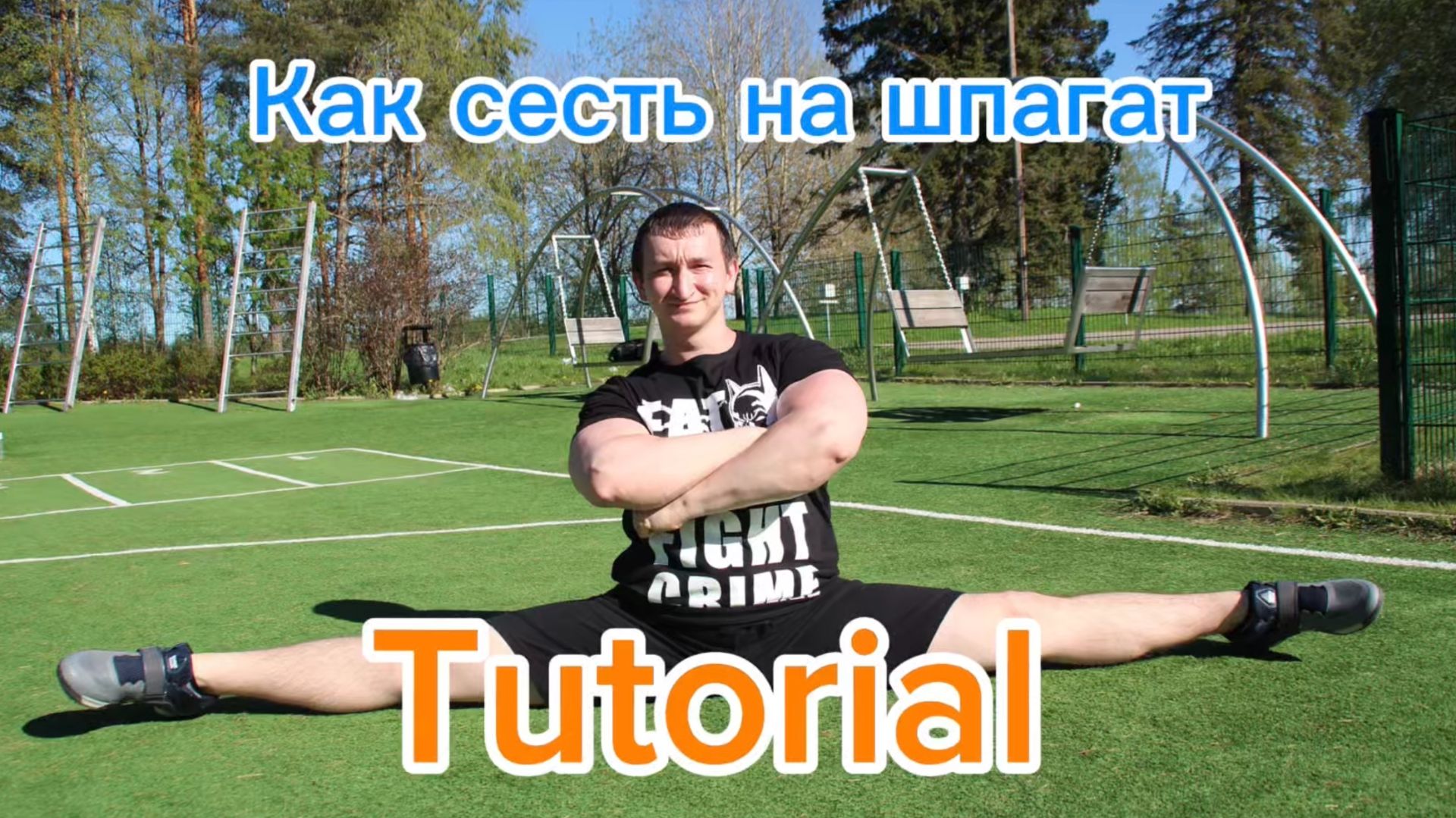 Как начать растягивать шпагат на обычных брусьях смотреть онлайн