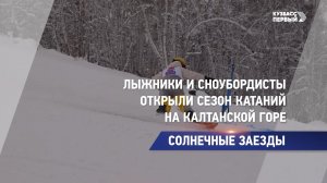 Солнечные заезды