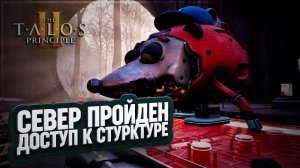 3 СЕВЕРНАЯ БАШНЯ И ПОЛНЫЙ ДОСТУП В МЕГА СТРУКТУРУ С СЕВЕРА В THE TALOS PRINCIPLE 2 \ 17