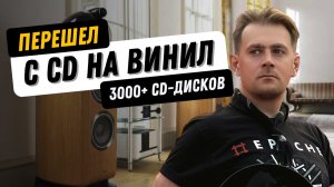 По домам: коллекционер CD дисков и виниловых пластинок / Более 3000 компактов в одной комнате