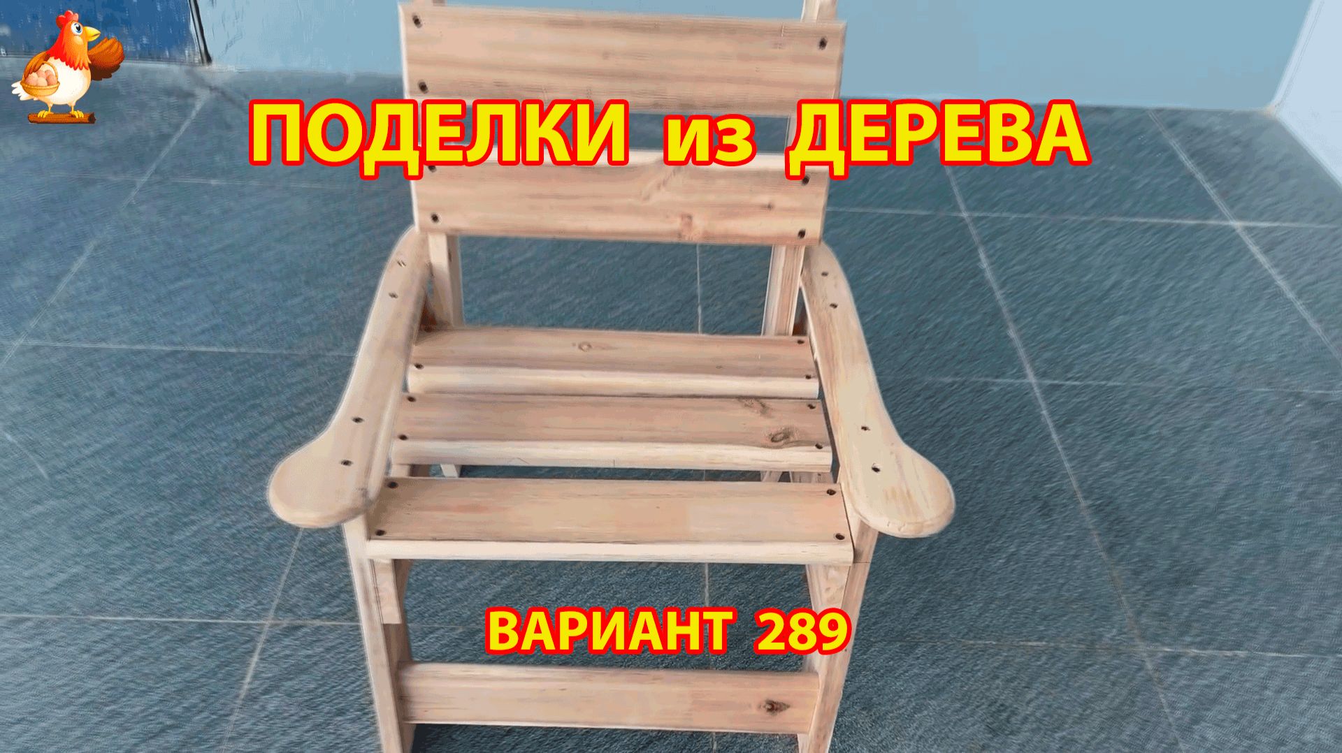 Поделки из дерева своими руками для дачи и сада вариант (289) 🪚🔨🪛🐦 смотреть онлайн