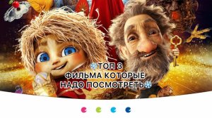 Тебе надо это посмотреть👇🏼❤️🔥🎬