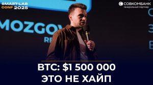 Bitcoin - новое золото или временный хайп. Макро-взгляд и сценарий будущего | Евгений Лашков