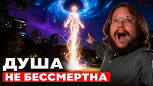 Шок! Душа УМИРАЕТ, если происходит это