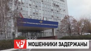ВОЛГОГРАДСКИЕ ПОЛИЦЕЙСКИЕ ЗАДЕРЖАЛИ ДВУХ МОШЕННИКОВ В СФЕРЕ ИНТИМ-УСЛУГ